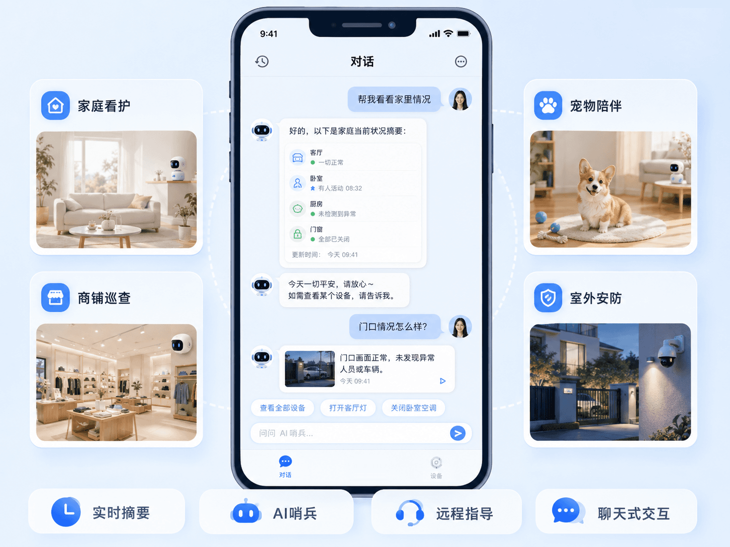 Home Buddy AI 智能管家界面